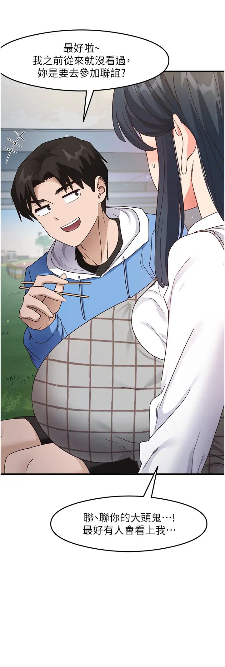 尻试之神学习法第13話-看著黑絲襪流口水