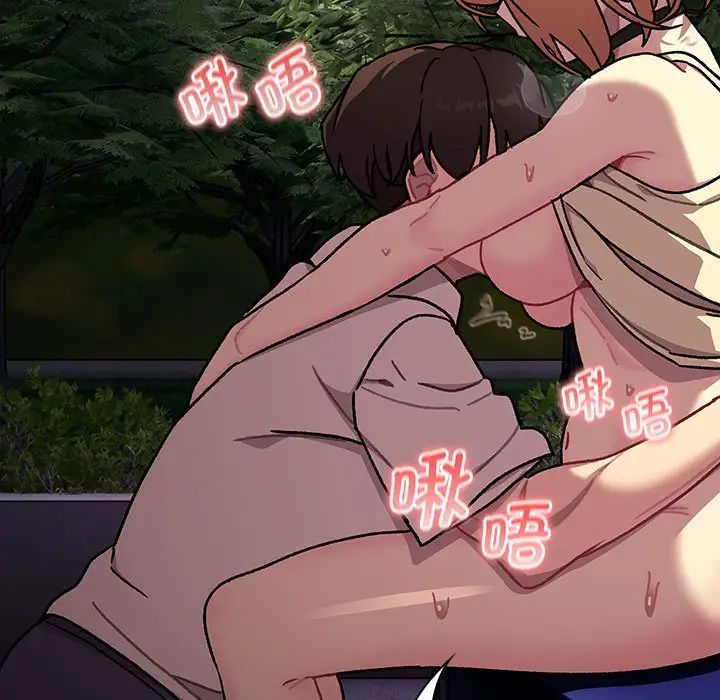 分組換換愛第110話