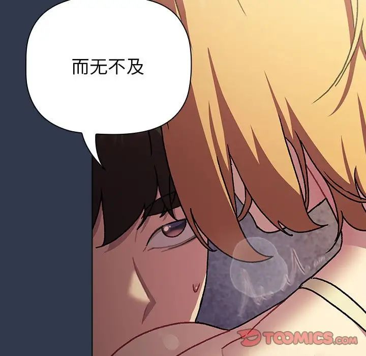 分組換換愛第110話