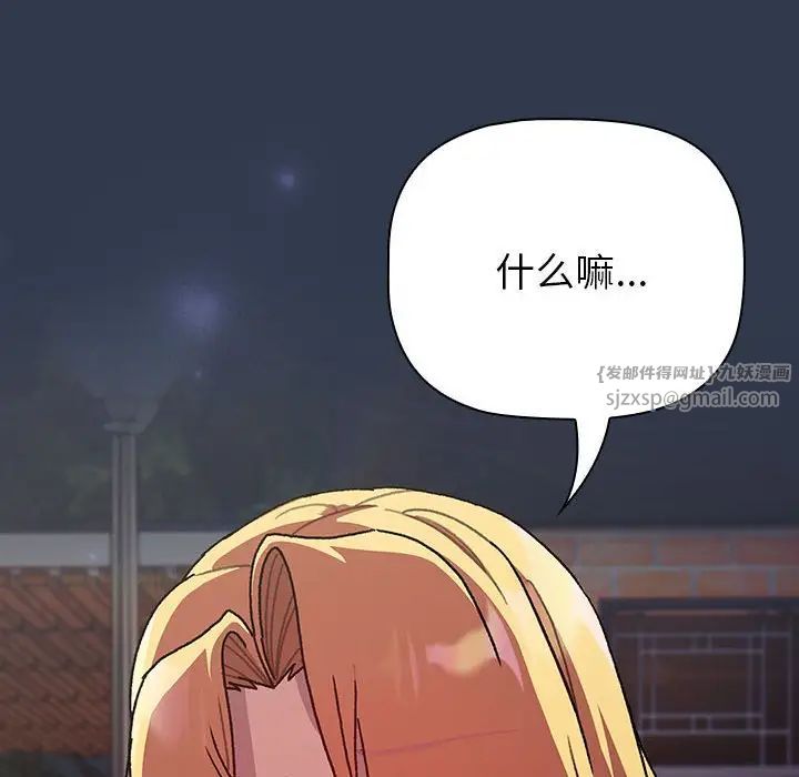 分組換換愛第110話