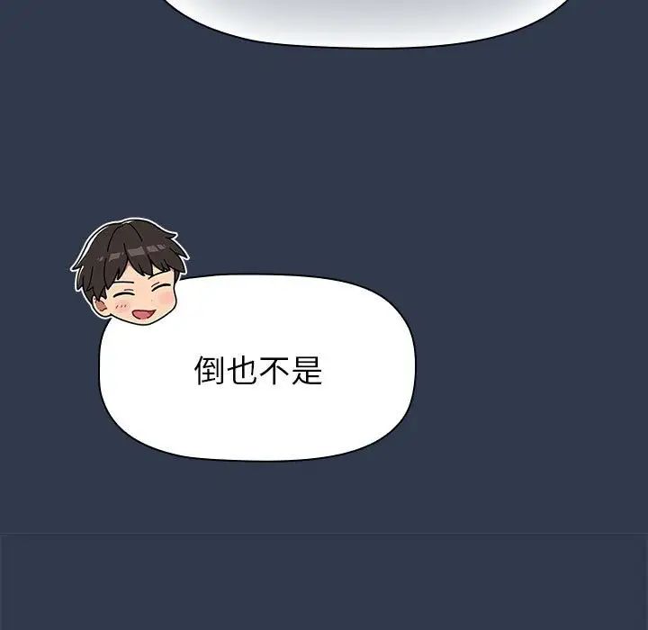 分組換換愛第110話