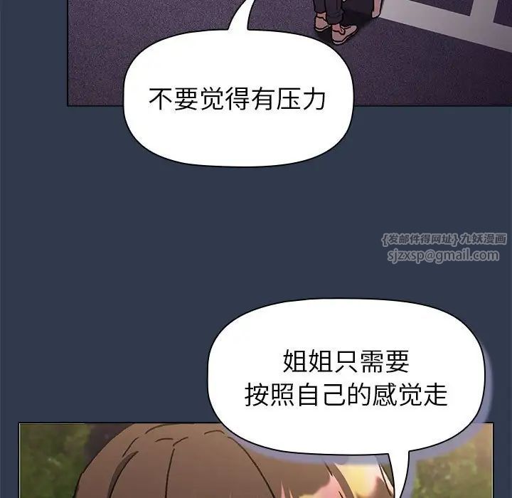 分組換換愛第110話