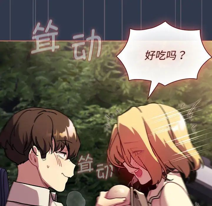 分组换换爱第110話