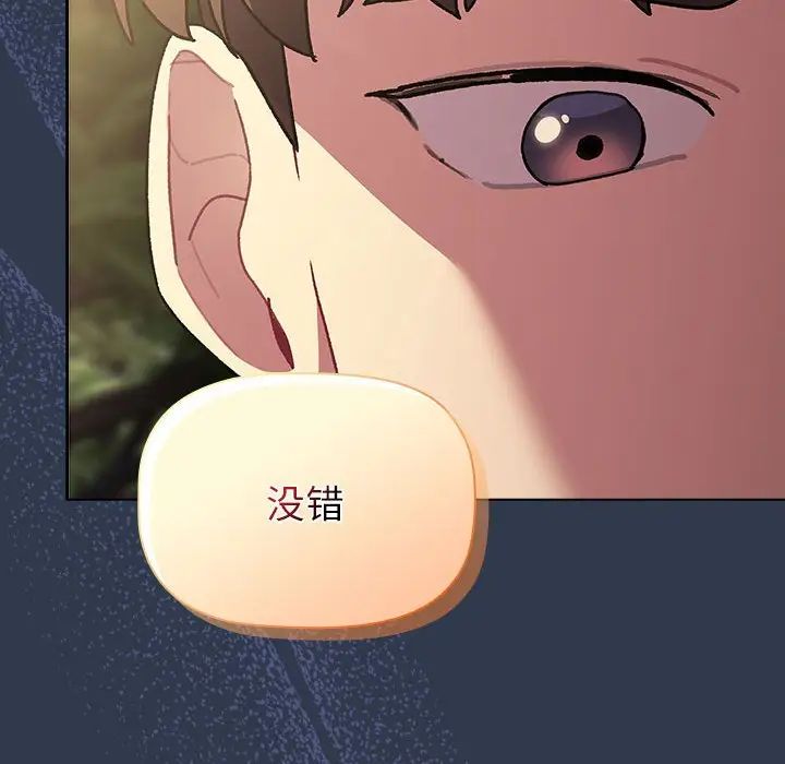 分組換換愛第110話