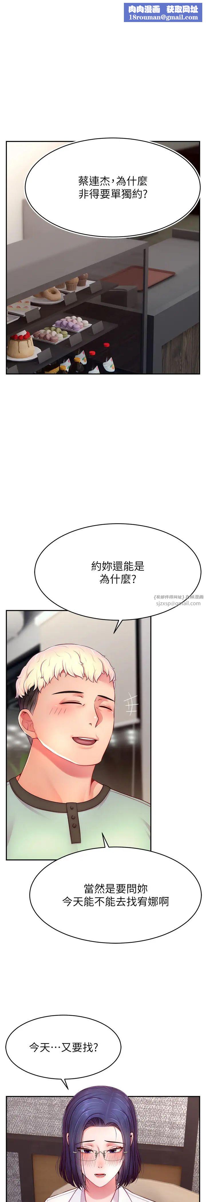 直播主的流量密码第28話-讓我來代替宥娜