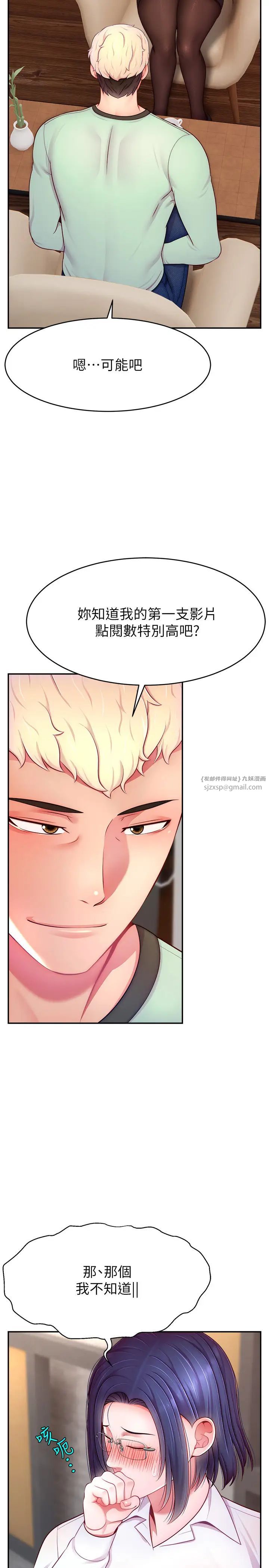 直播主的流量密码第28話-讓我來代替宥娜