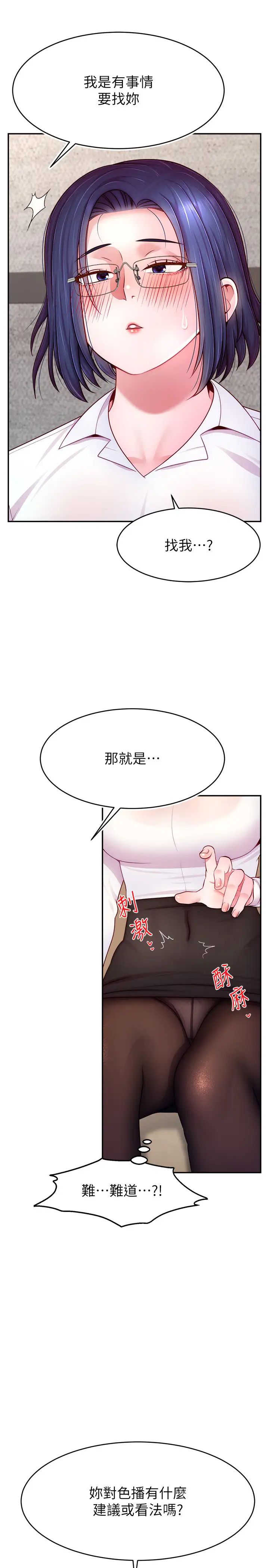 直播主的流量密碼第28話-讓我來代替宥娜