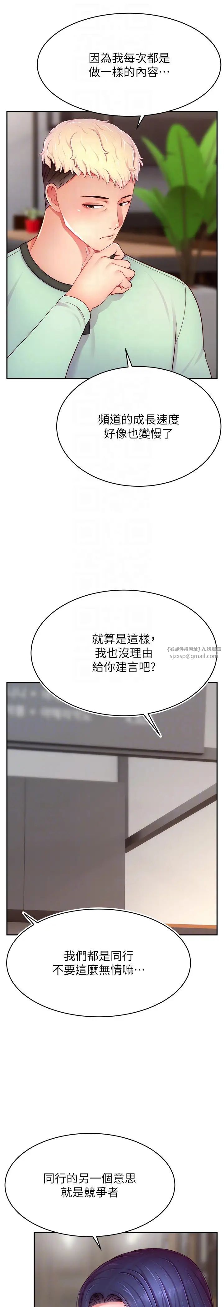 直播主的流量密码第28話-讓我來代替宥娜