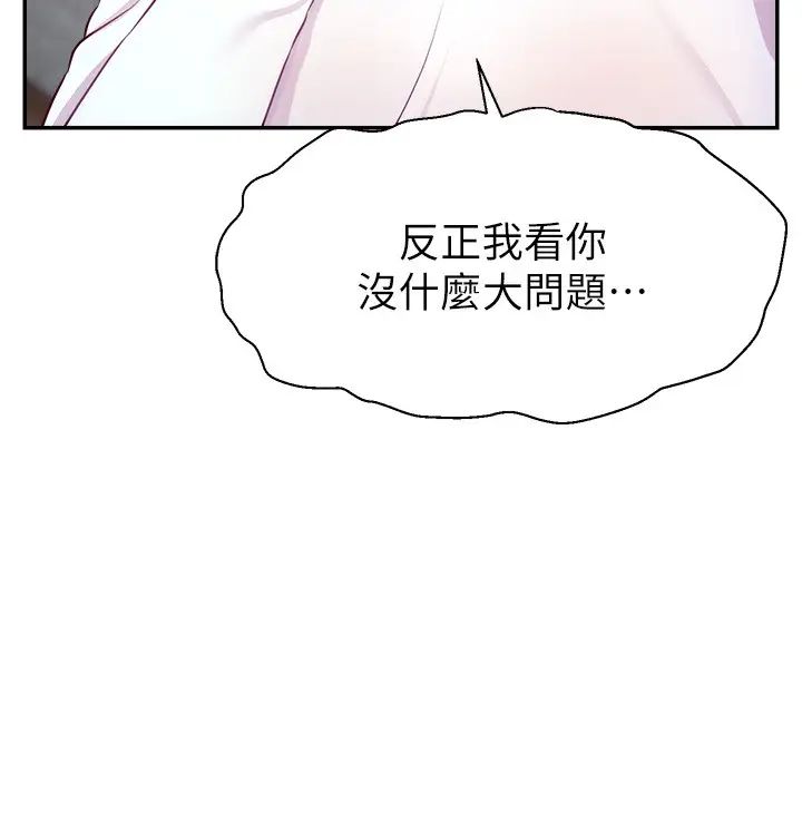 直播主的流量密碼第28話-讓我來代替宥娜