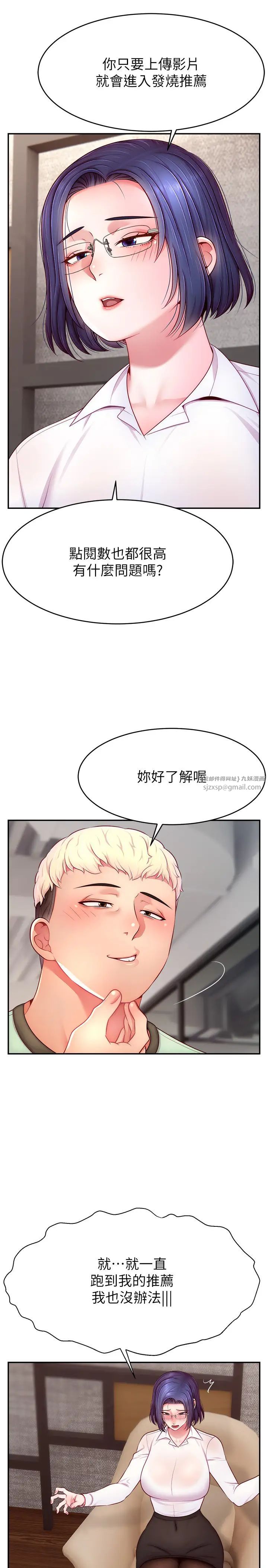 直播主的流量密码第28話-讓我來代替宥娜