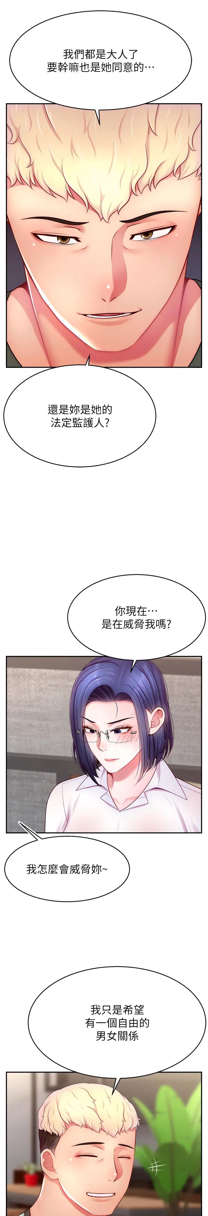 直播主的流量密碼第28話-讓我來代替宥娜