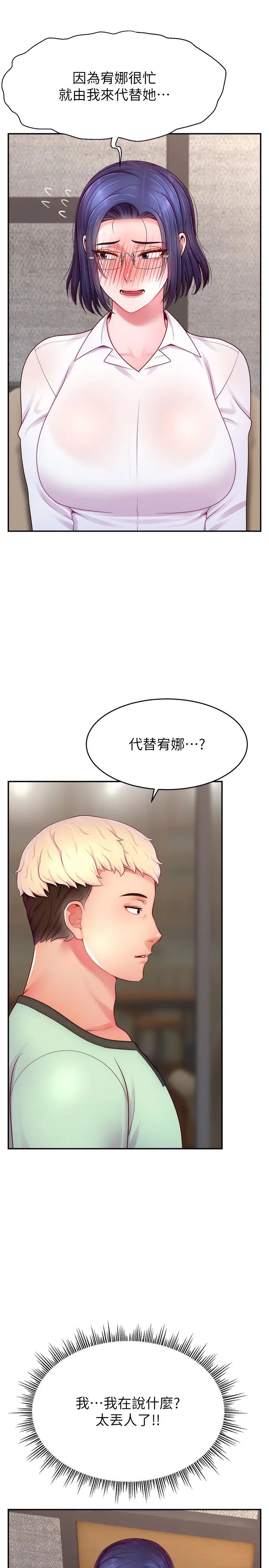 直播主的流量密码第28話-讓我來代替宥娜