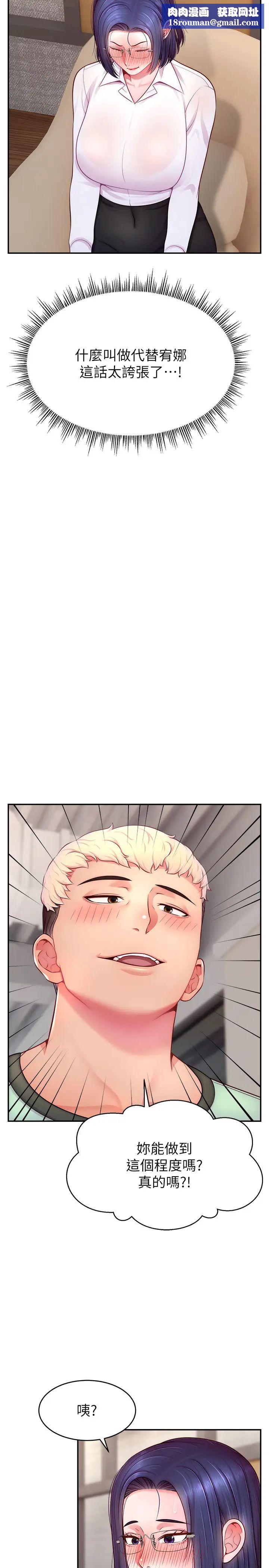 直播主的流量密碼第28話-讓我來代替宥娜