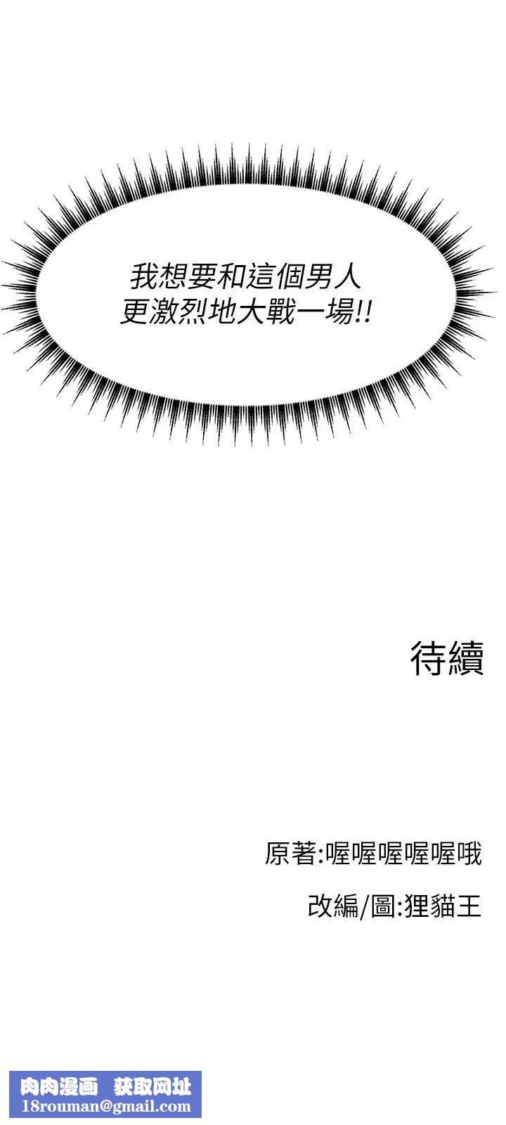 直播主的流量密碼第28話-讓我來代替宥娜