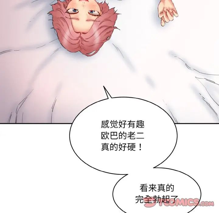 情迷研究室第28話