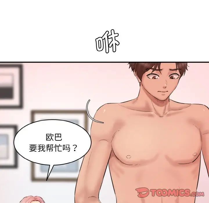 情迷研究室第28話