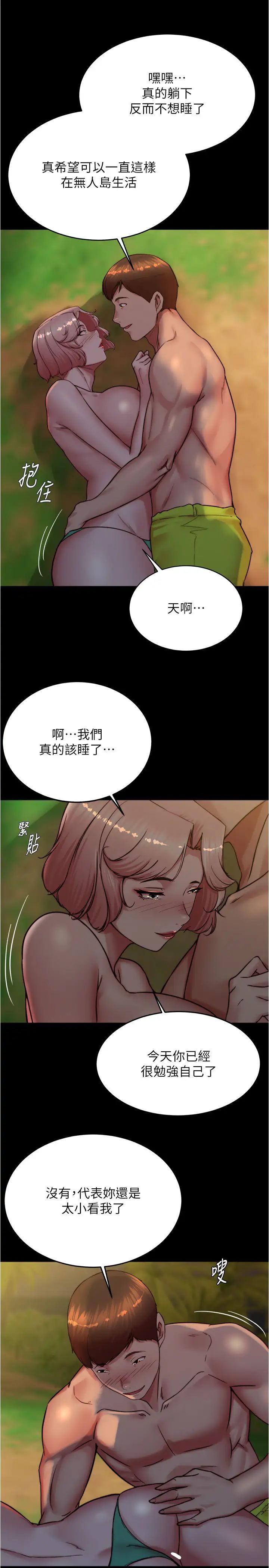 小褲褲筆記第183話-沒人能逃出我的掌心