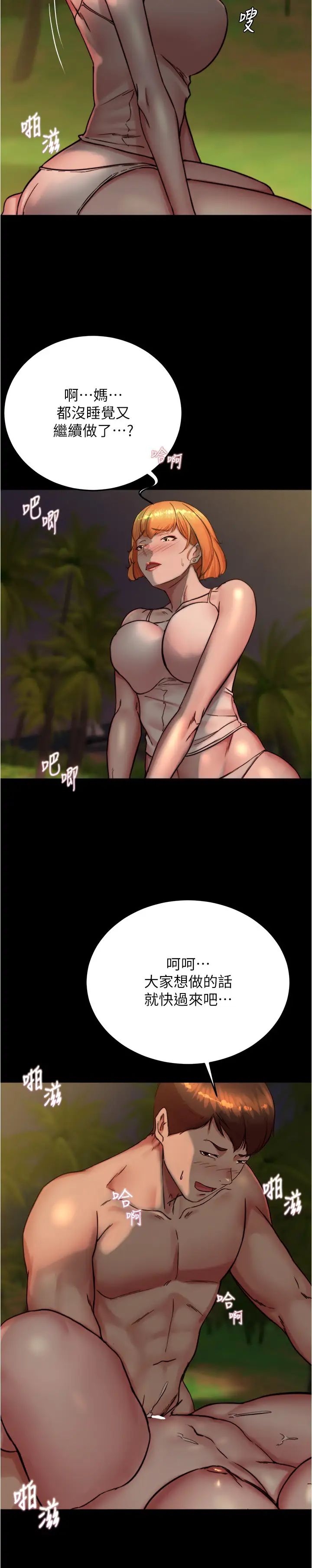 小褲褲筆記第183話-沒人能逃出我的掌心