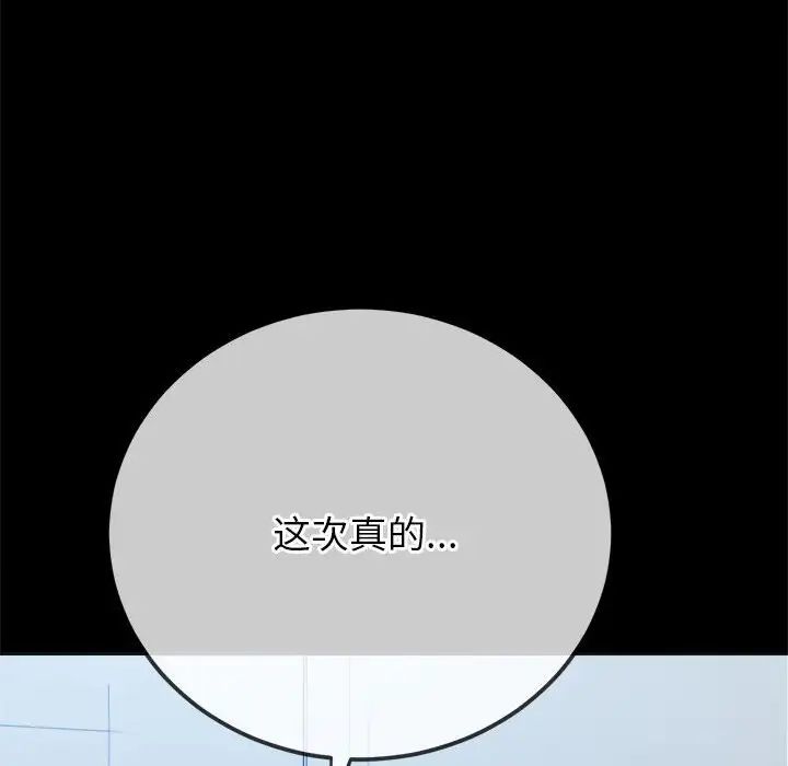 難纏小惡女第205話