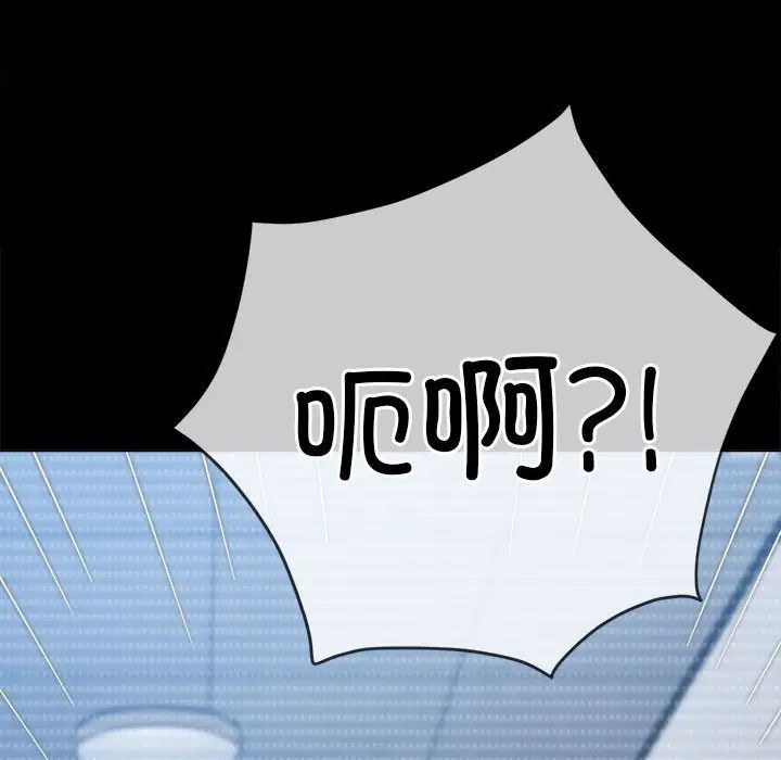 難纏小惡女第205話