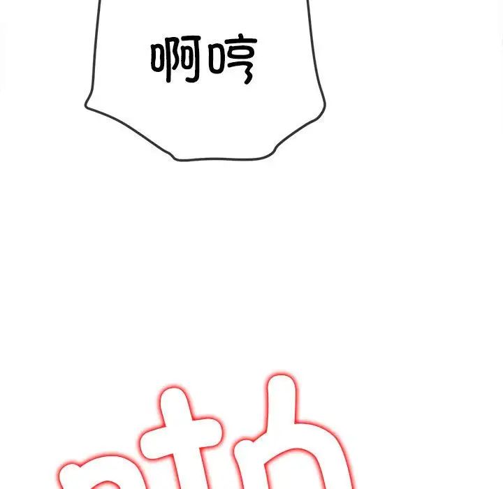 難纏小惡女第205話