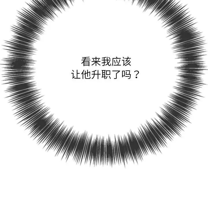 难缠小恶女第205話