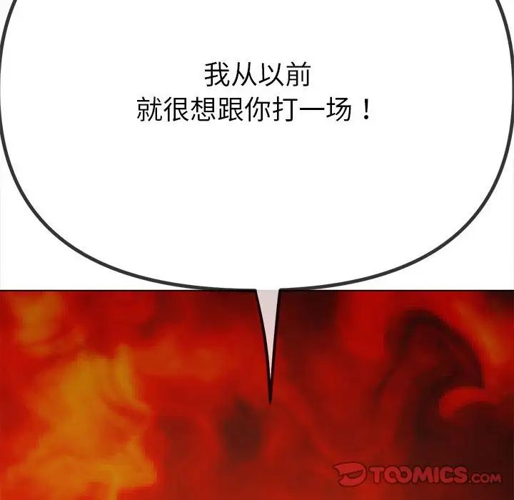 难缠小恶女第205話