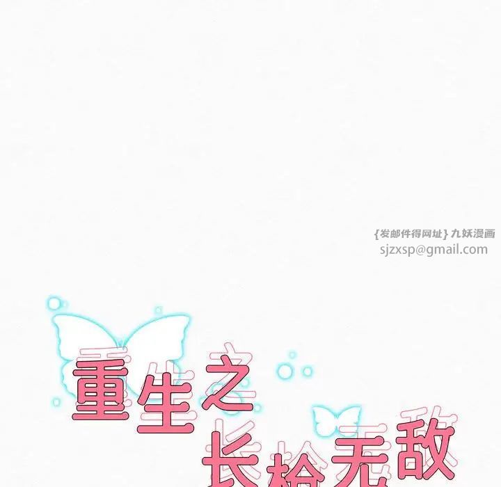 重生之长枪无敌第7話