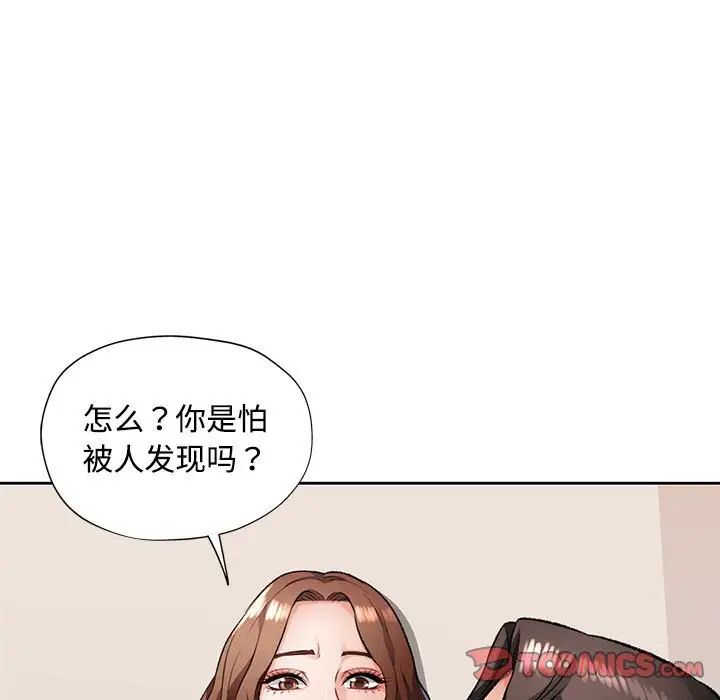 脱轨关系第5話
