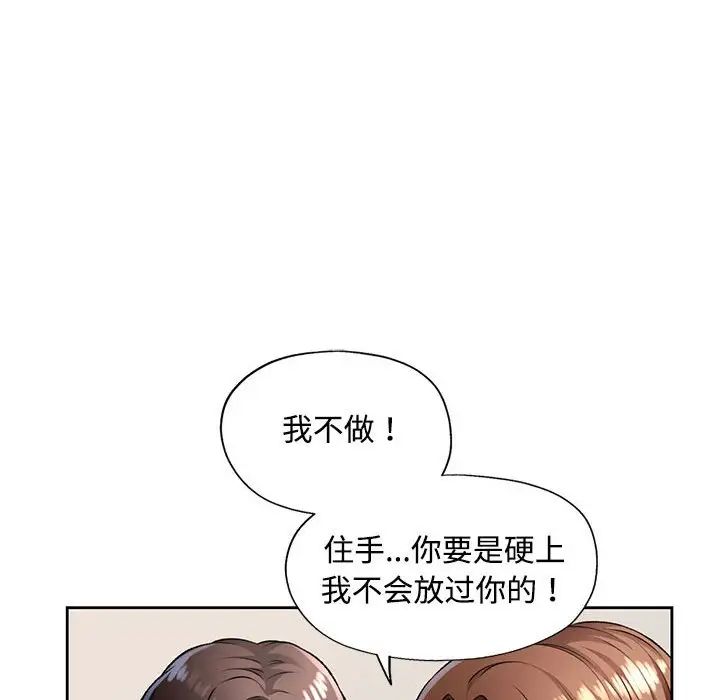 脱轨关系第5話