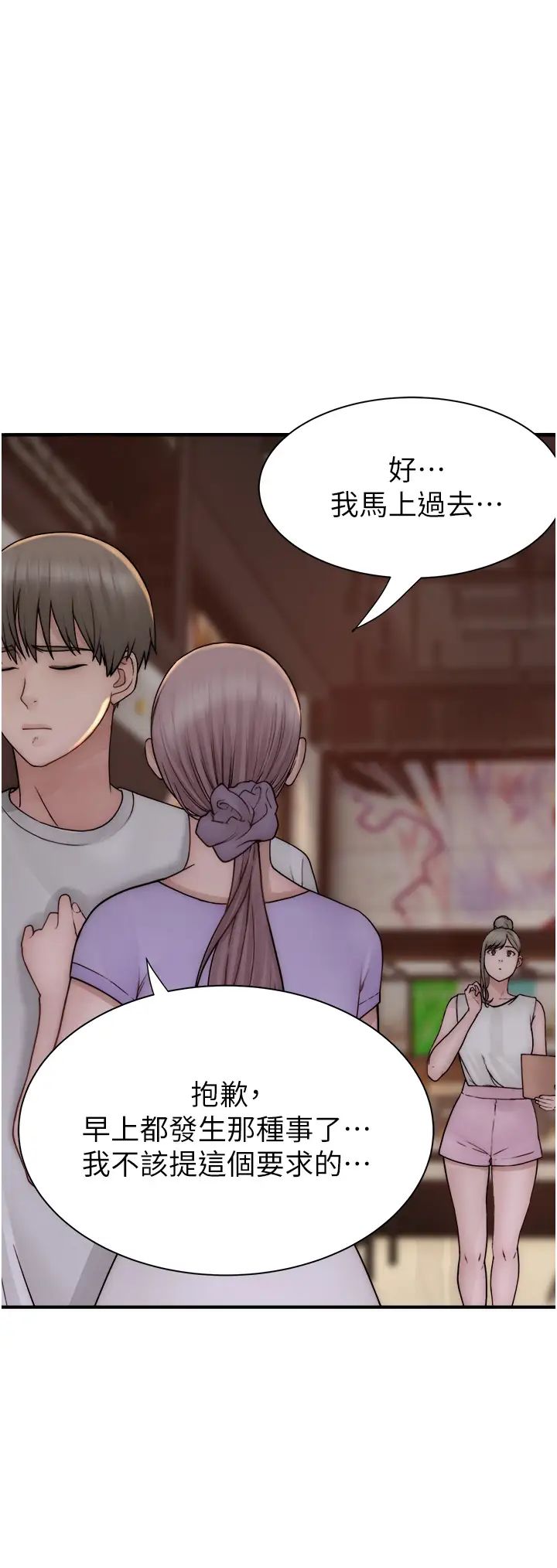 繼母的香味第53話-發洩情慾的「好地方」