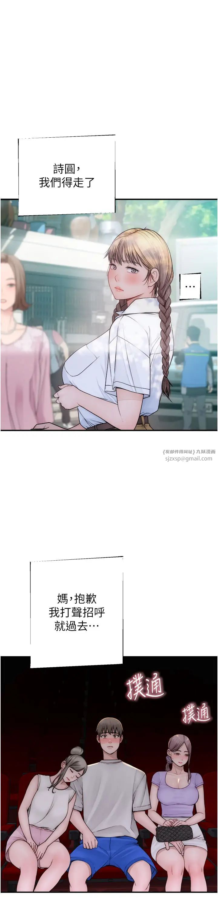 繼母的香味第53話-發洩情慾的「好地方」