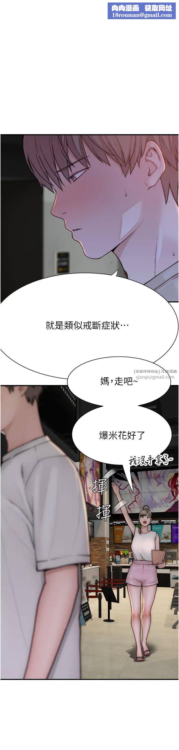 继母的香味第53話-發洩情慾的「好地方」