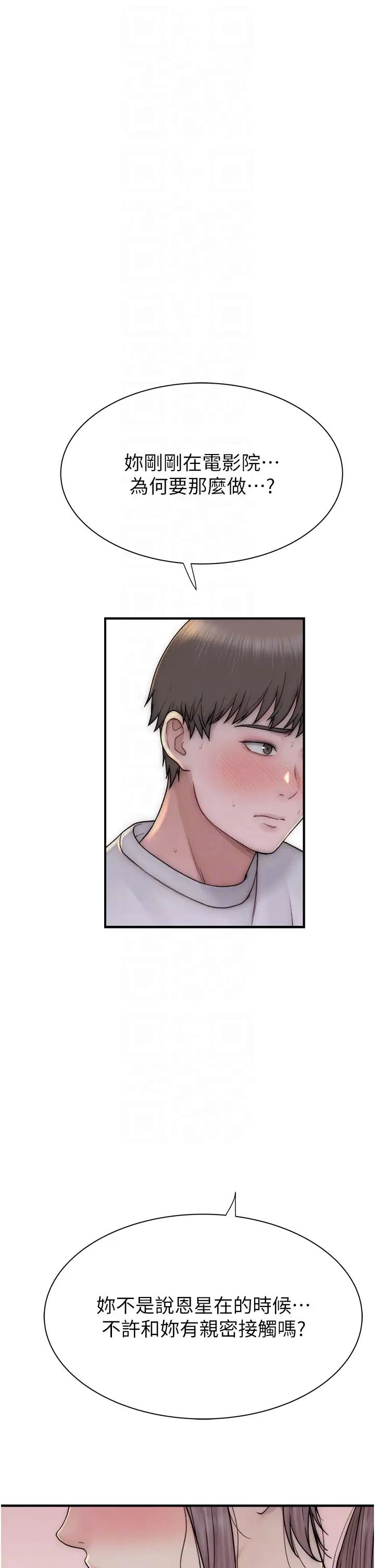 繼母的香味第53話-發洩情慾的「好地方」