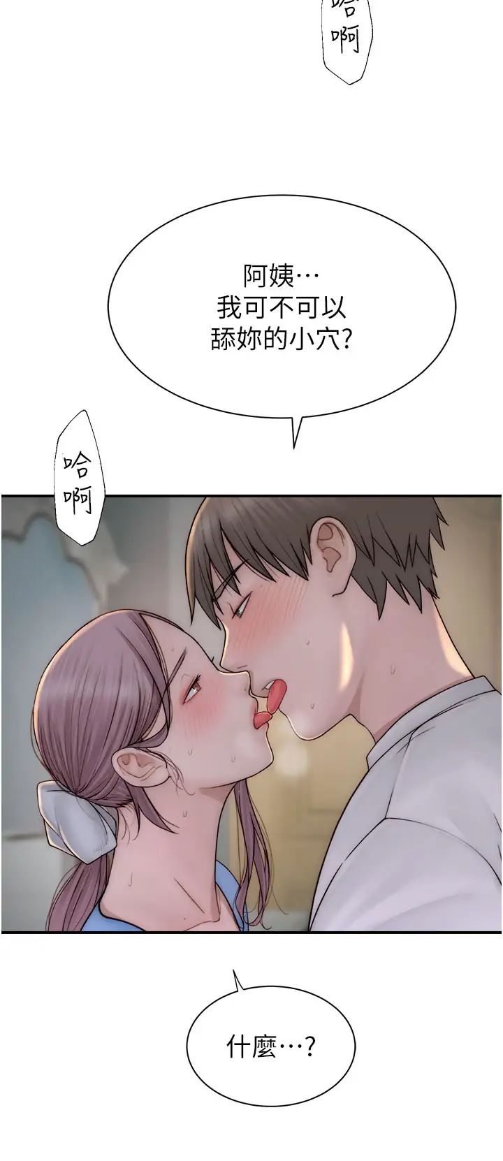 繼母的香味第53話-發洩情慾的「好地方」