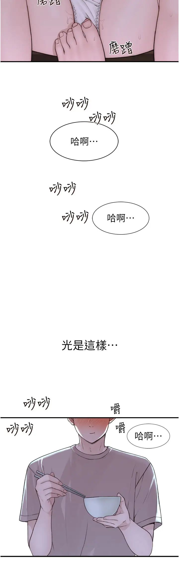 繼母的香味第53話-發洩情慾的「好地方」