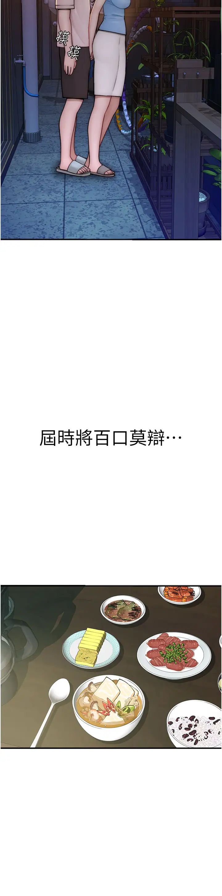 继母的香味第53話-發洩情慾的「好地方」