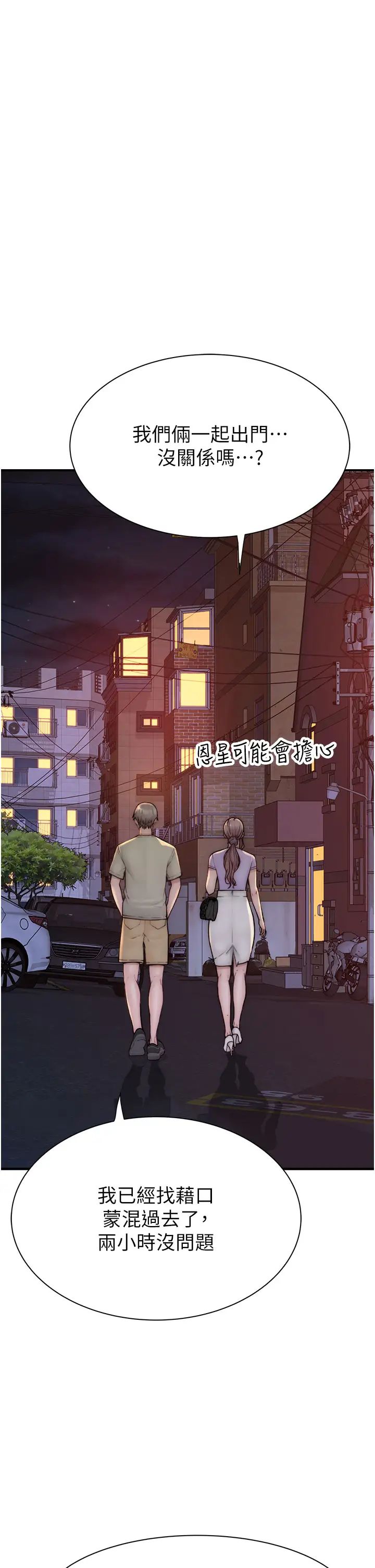 繼母的香味第53話-發洩情慾的「好地方」