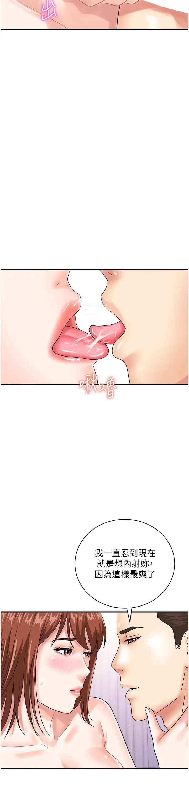 行動掃碼雞第50話最終話-一夫多妻的性福生活