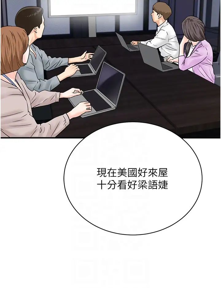 行动扫码鸡第50話最終話-一夫多妻的性福生活