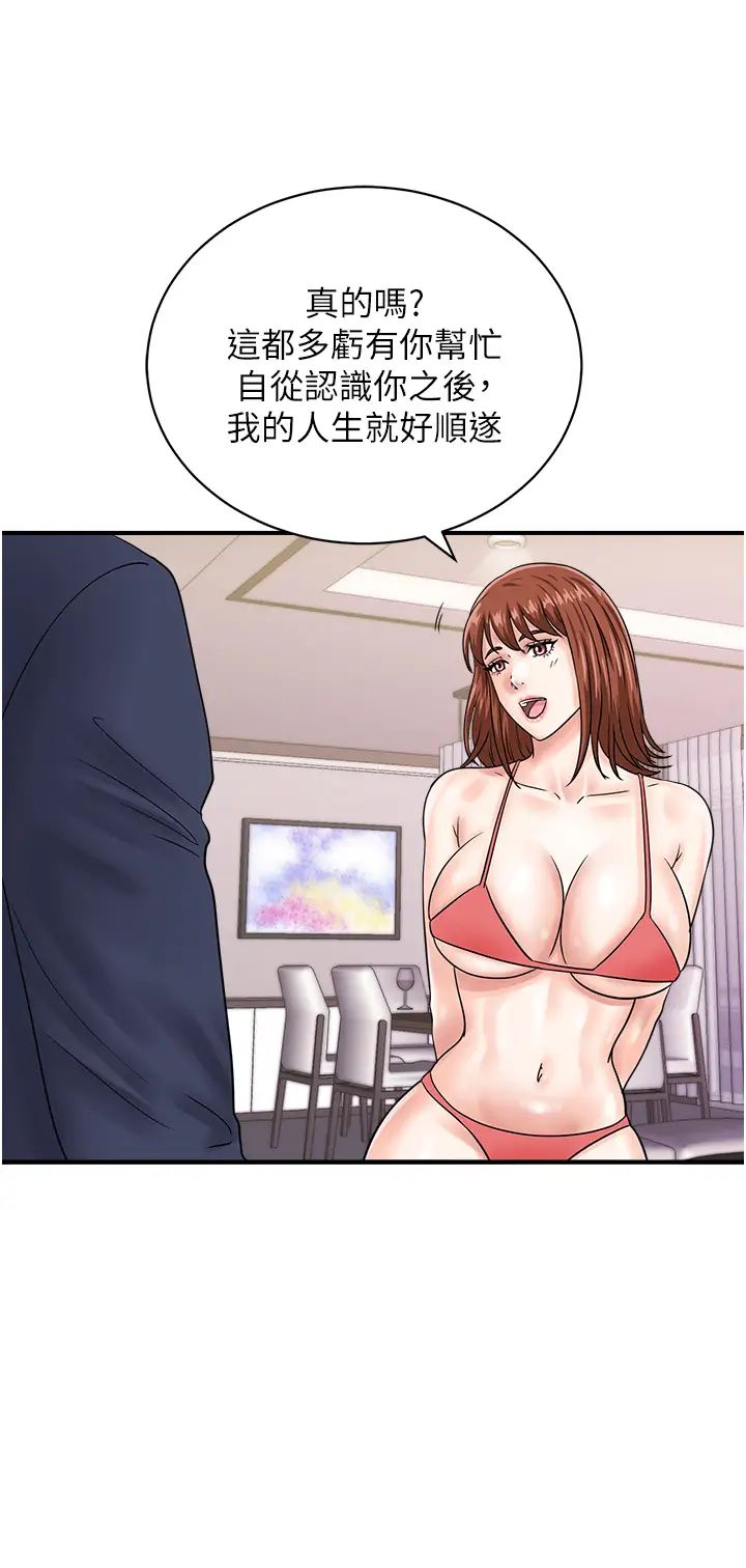 行動掃碼雞第50話最終話-一夫多妻的性福生活