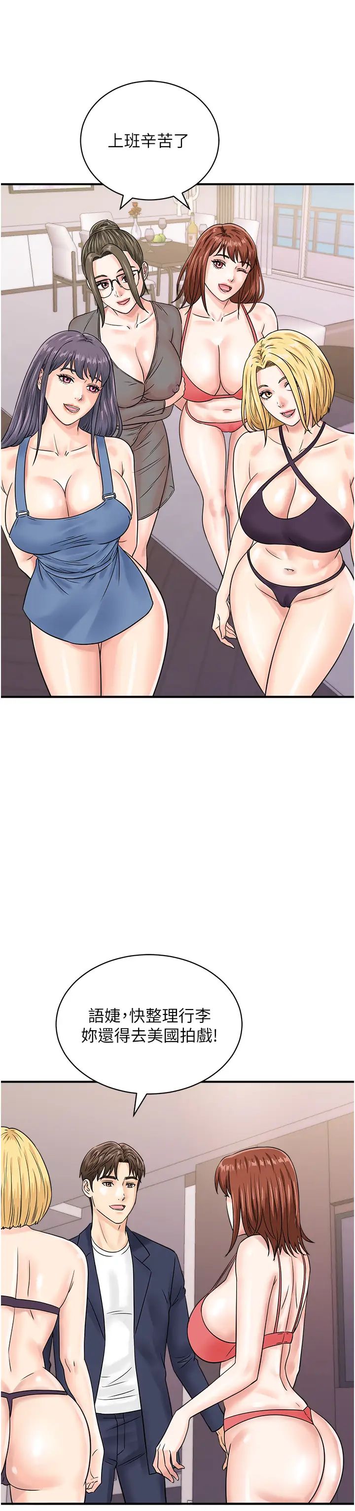 行动扫码鸡第50話最終話-一夫多妻的性福生活