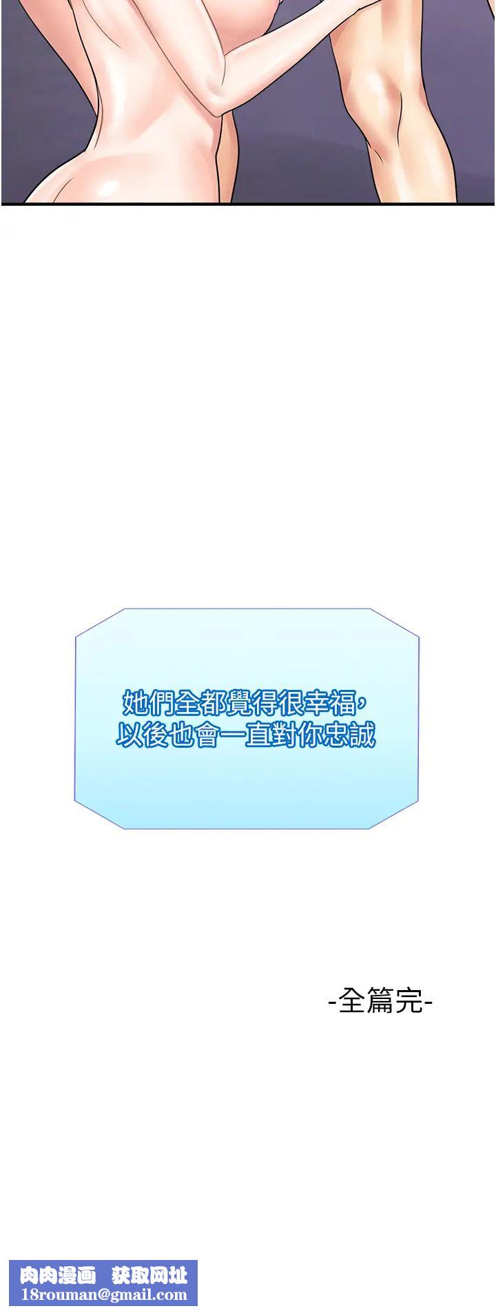 行動掃碼雞第50話最終話-一夫多妻的性福生活