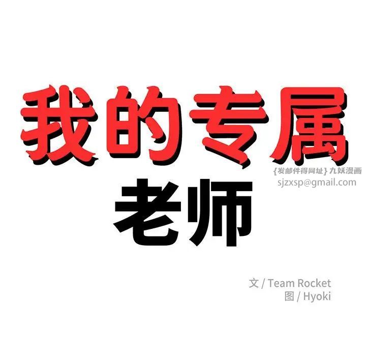 我的專屬老師第40話