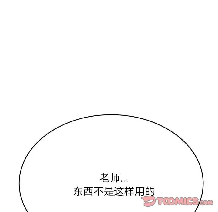 我的專屬老師第40話