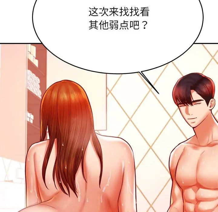 我的專屬老師第40話