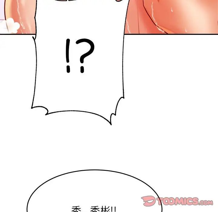 我的專屬老師第40話