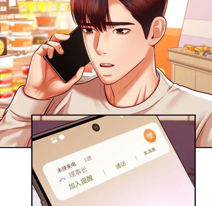 我的專屬老師第40話