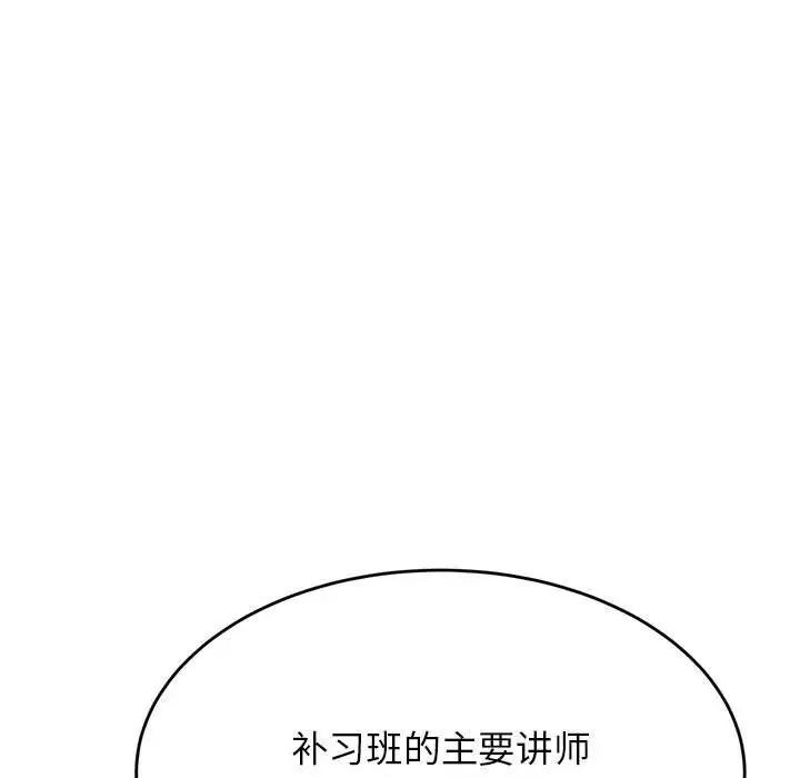 我的专属老师第40話