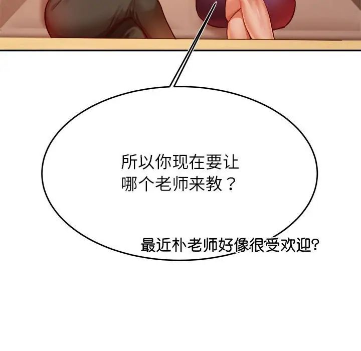我的专属老师第40話